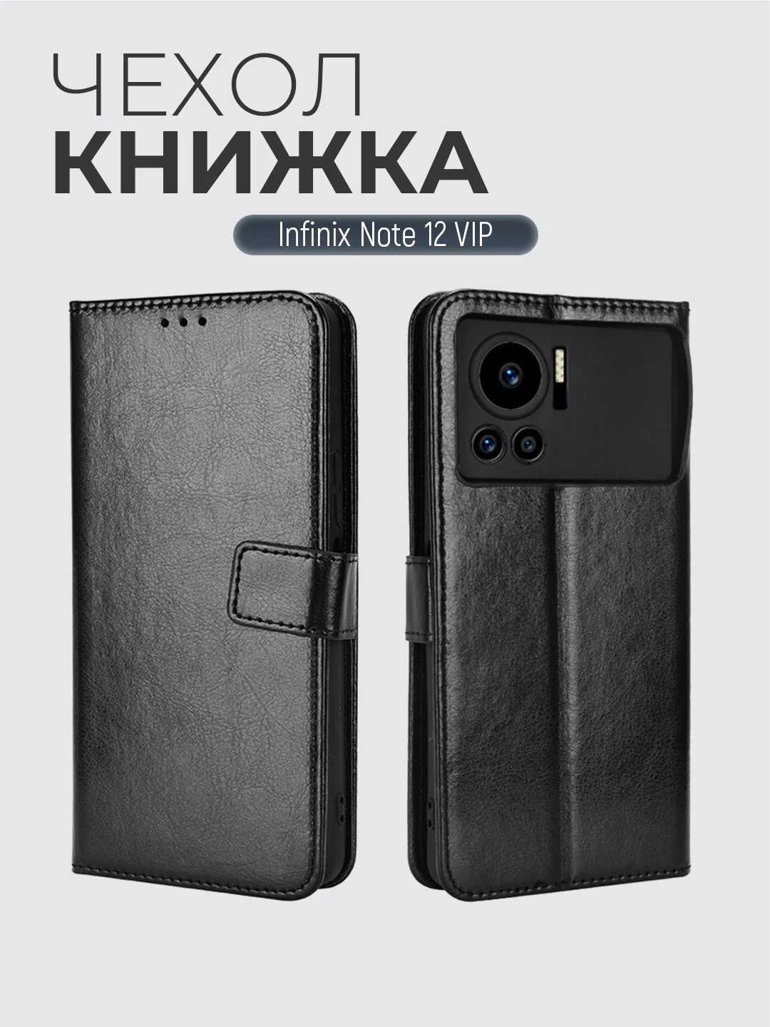 Черный чехол-книжка с магнитной застежкой для Infinix Note 12 Vip, Инфиникс Ноут 12 Вип