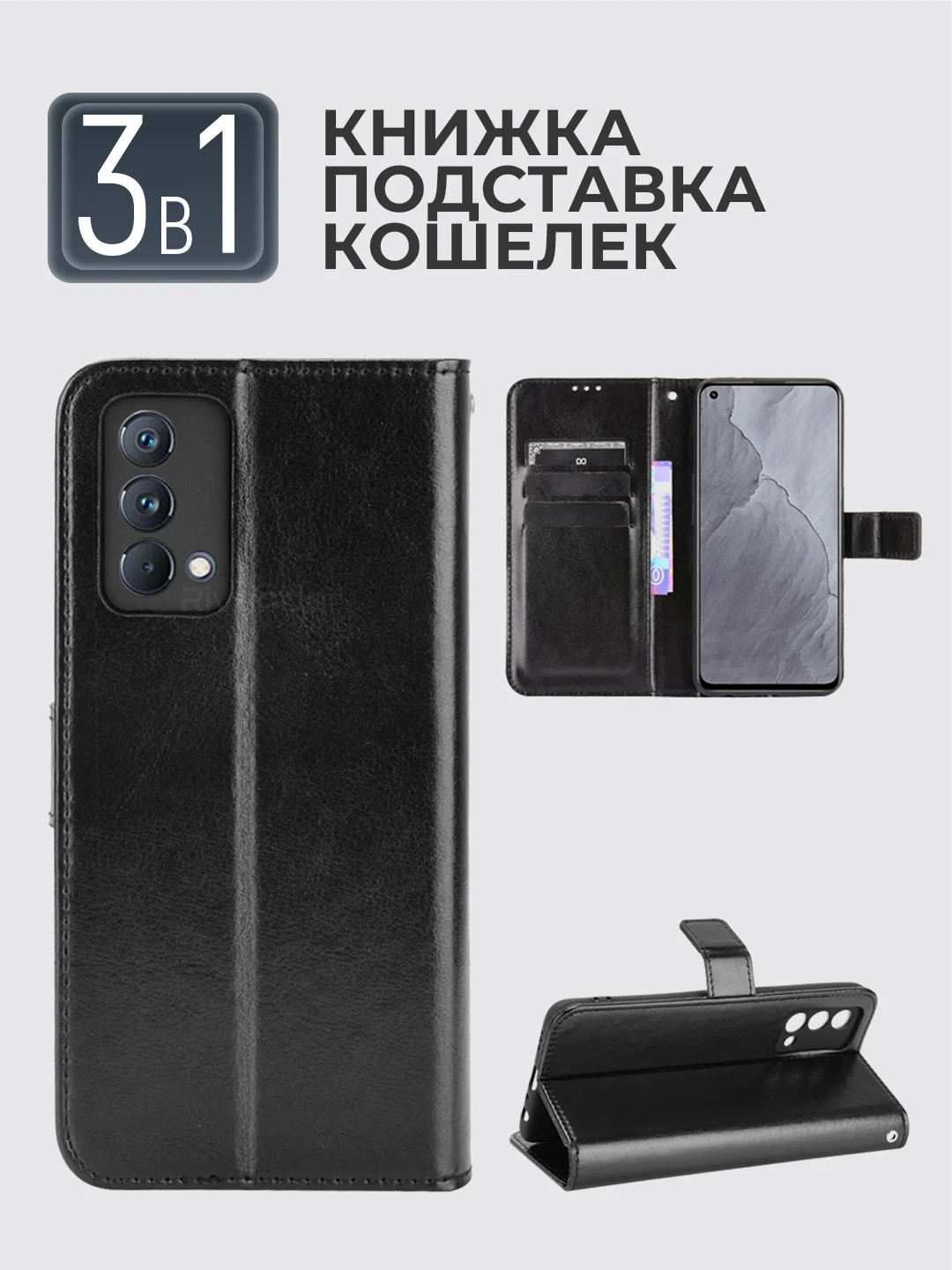 Черный чехол-книжка с магнитной застежкой для Realme GT Master Edition (Реалми Гт Мастер Едишен)