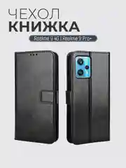 Черный чехол-книжка с магнитной застежкой для Realme 9 4G / Realme 9 Pro+ (plus) Реалми 9 Про+