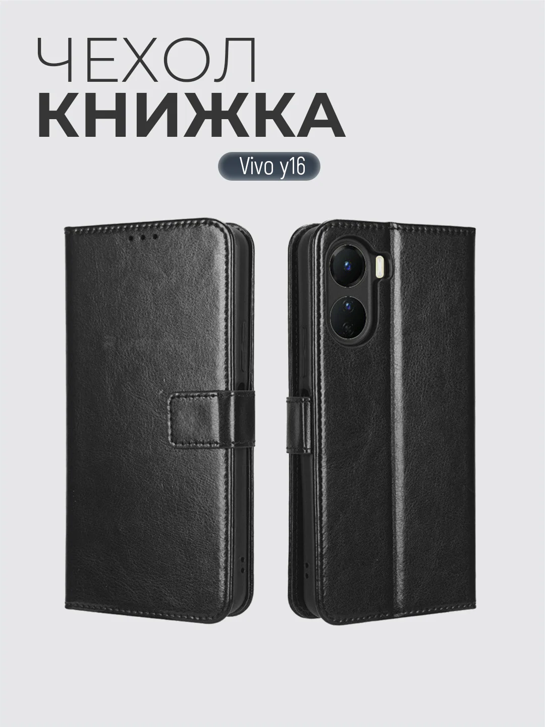 Черный чехол-книжка с магнитной застежкой для Vivo Y16 (Виво у16)