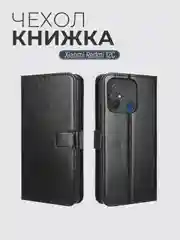 Чехол-книжка с магнитной застежкой для Xiaomi Redmi 12C, Сяоми Редми 12С