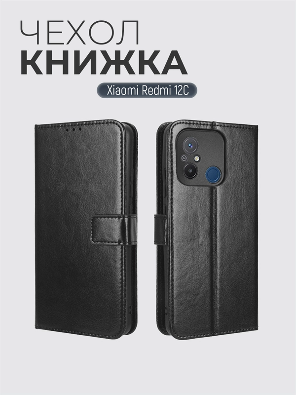 Чехол-книжка с магнитной застежкой для Xiaomi Redmi 12C, Сяоми Редми 12С