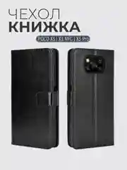 Чехол-книжка с магнитной застежкой для Xiaomi Poco X3 NFS / Poco X3 Pro (Поко Х3 Про)