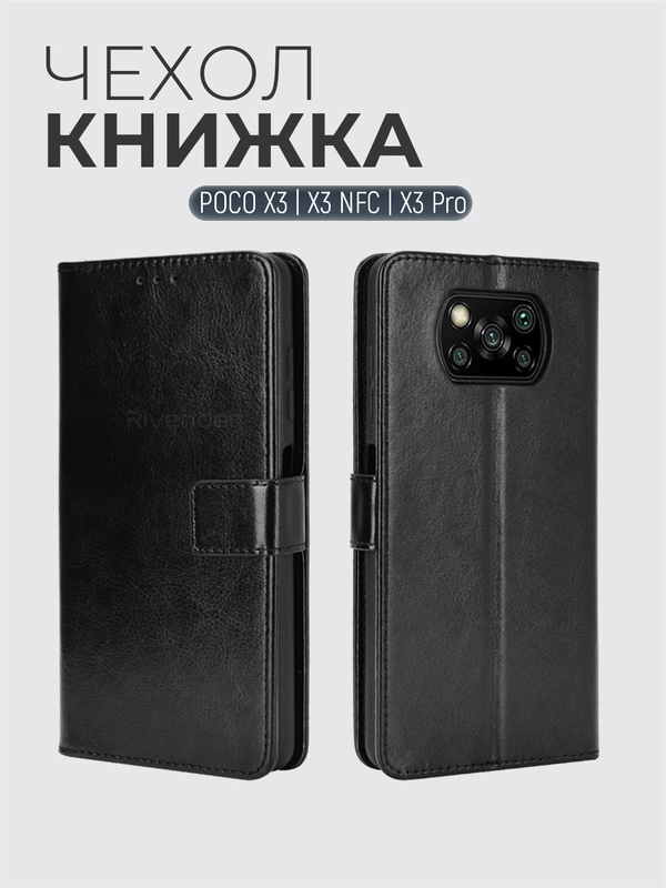 Чехол-книжка с магнитной застежкой для Xiaomi Poco X3 NFS / Poco X3 Pro (Поко Х3 Про)