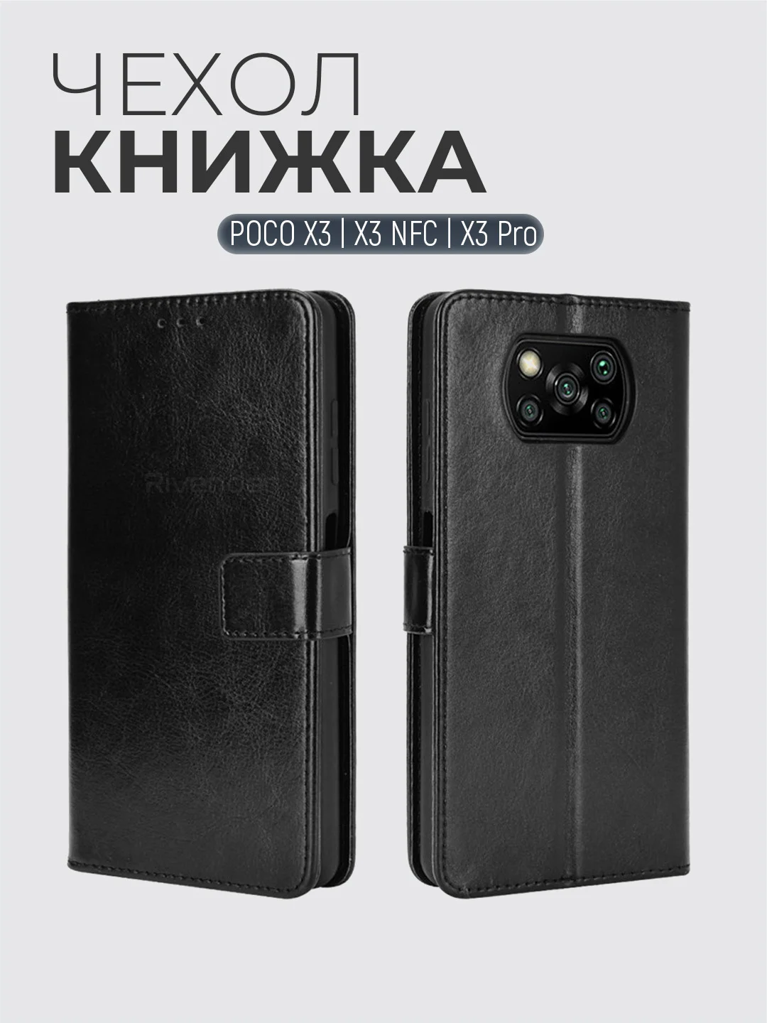 Черный чехол-книжка с магнитной застежкой для Xiaomi Poco X3 NFS / Poco X3 Pro (Поко Х3 Про)