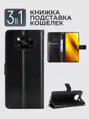 Черный чехол-книжка с магнитной застежкой для Xiaomi Poco X3 NFS / Poco X3 Pro (Поко Х3 Про)