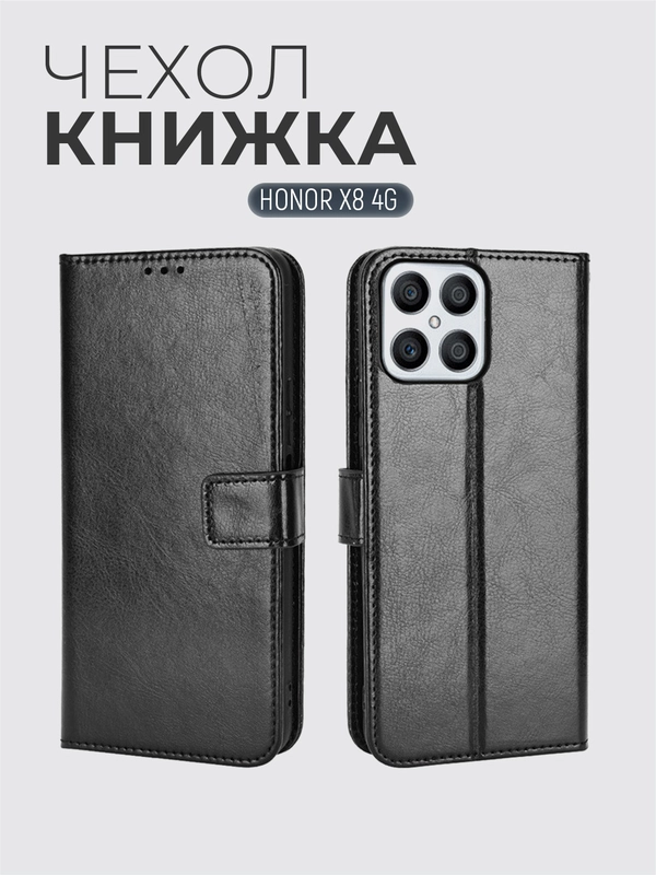 Чехол-книжка с магнитной застежкой для Honor X8 4G (ХОНОР Х8 4 Джи/Х8 4г/Икс 8)