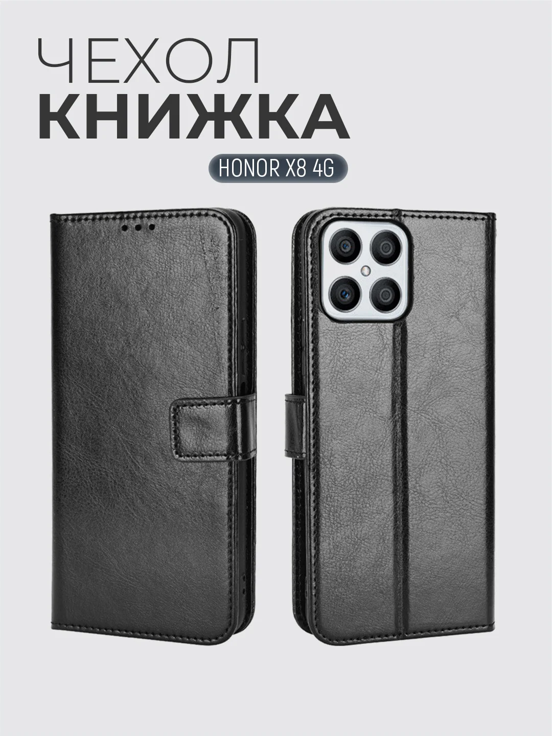 Черный чехол-книжка с магнитной застежкой для Honor X8 4G (ХОНОР Х8 4 Джи/Х8 4г/Икс 8)