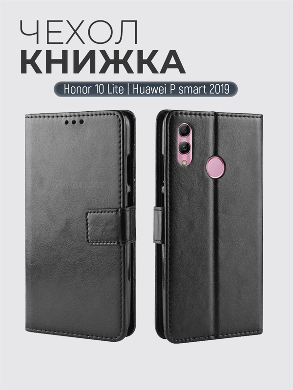 Чехол-книжка с магнитной застежкой для Huawei Honor 10 Lite / P Smart 2019 (Хонор 10 Лайт)