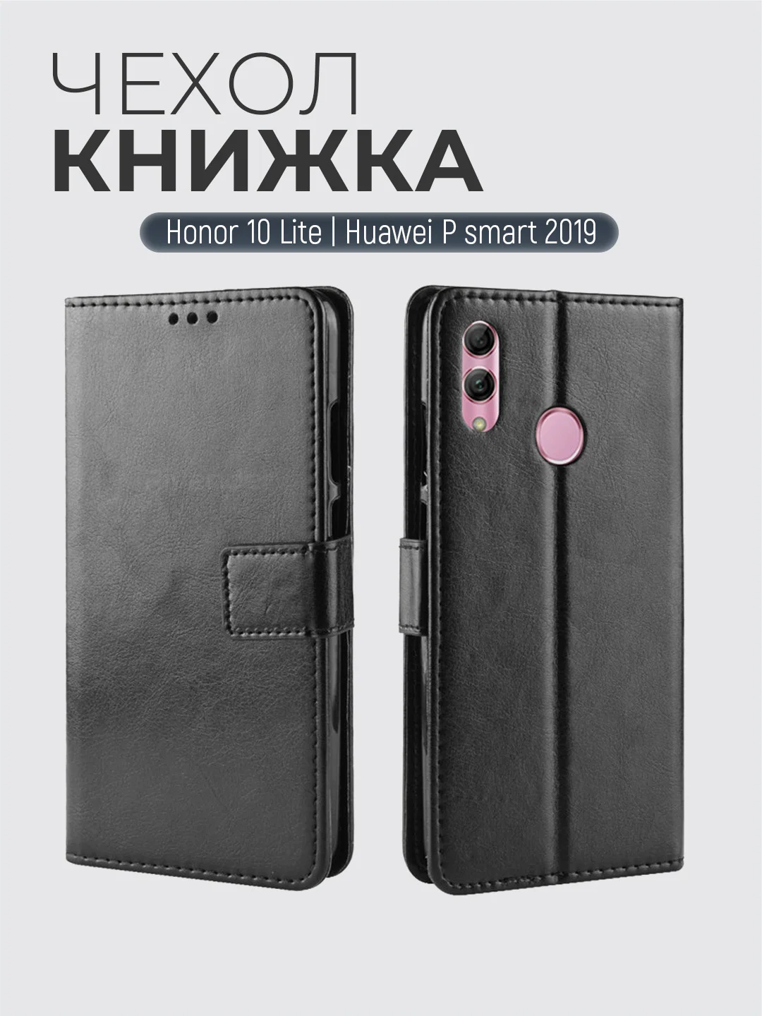 Черный чехол-книжка с магнитной застежкой для Huawei Honor 10 Lite / P Smart 2019 (Хонор 10 Лайт)