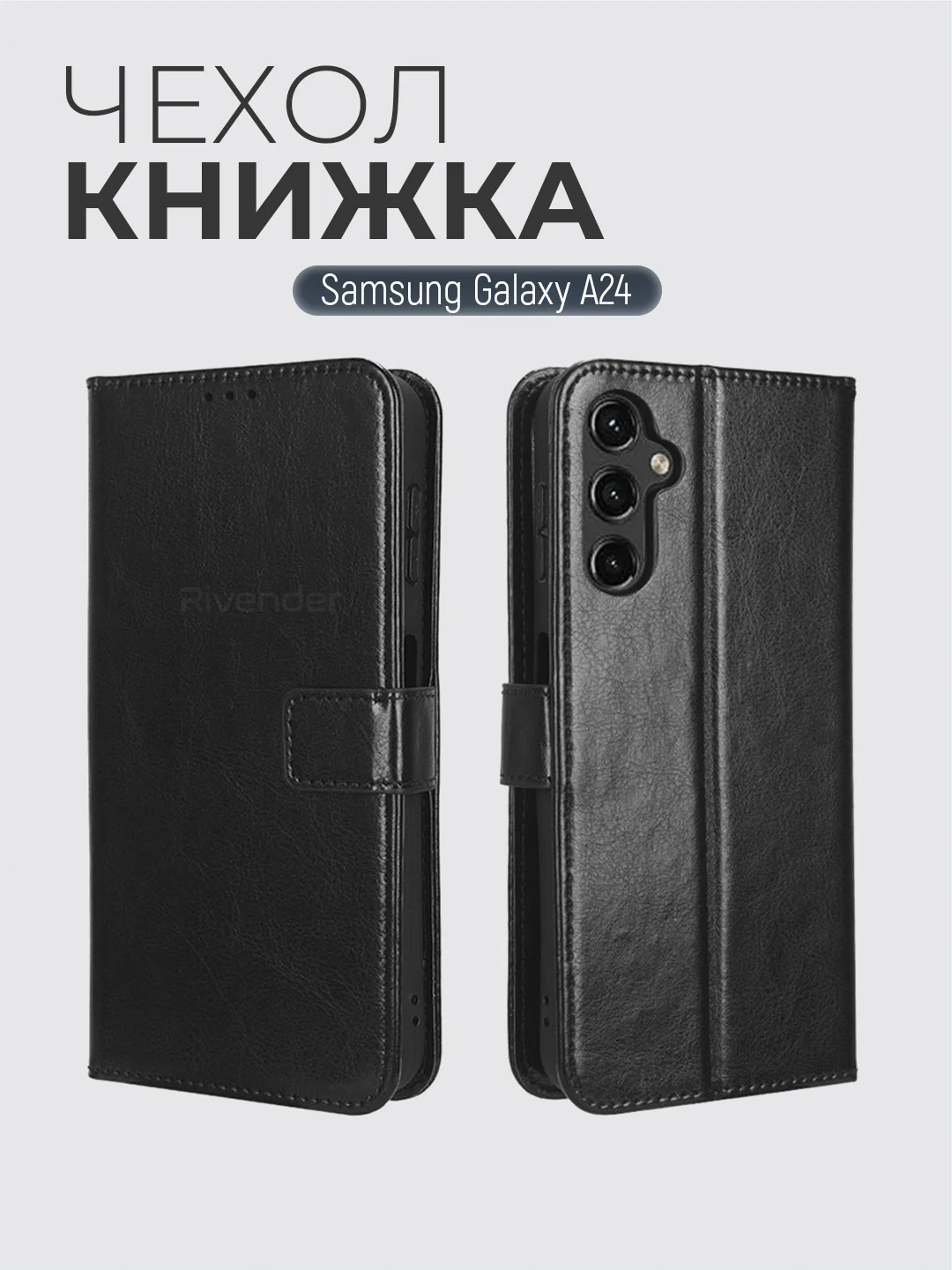Черный чехол-книжка с магнитной застежкой для Samsung Galaxy A24 (Самсунг Галакси А24)