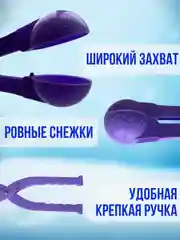 Сиреневый снежколеп детский
