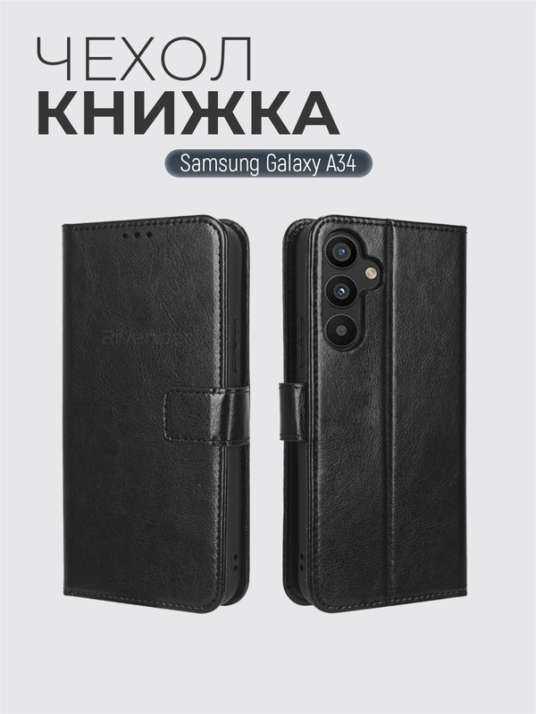 Чехол-книжка с магнитной застежкой для Samsung Galaxy A34 / Самсунг Галакси А34