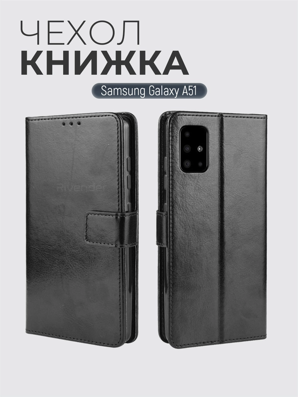 Чехол-книжка с магнитной застежкой для Samsung Galaxy A51 / Самсунг Галакси А51