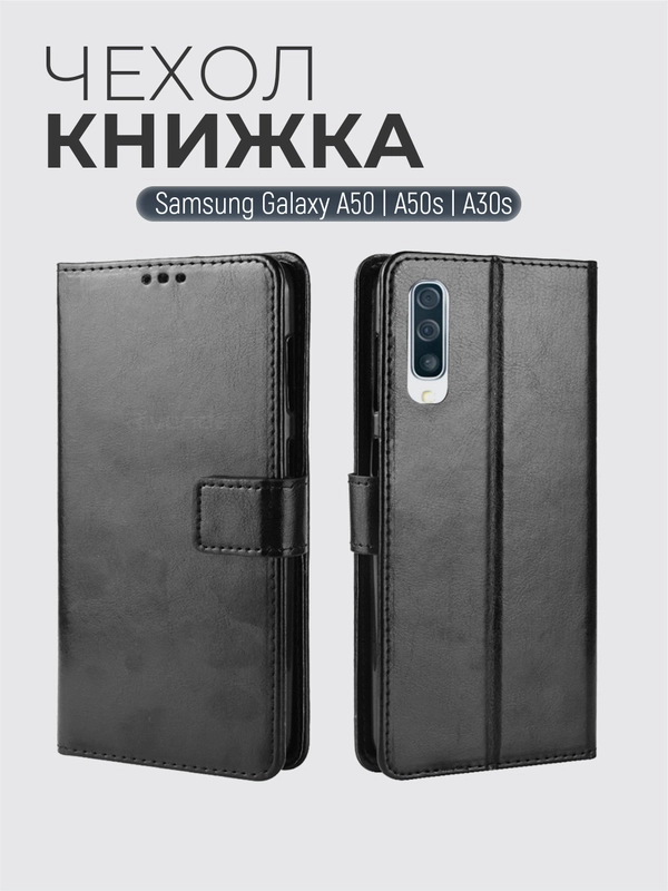 Чехол-книжка с магнитной застежкой для Samsung Galaxy A50 / A50S / A30S