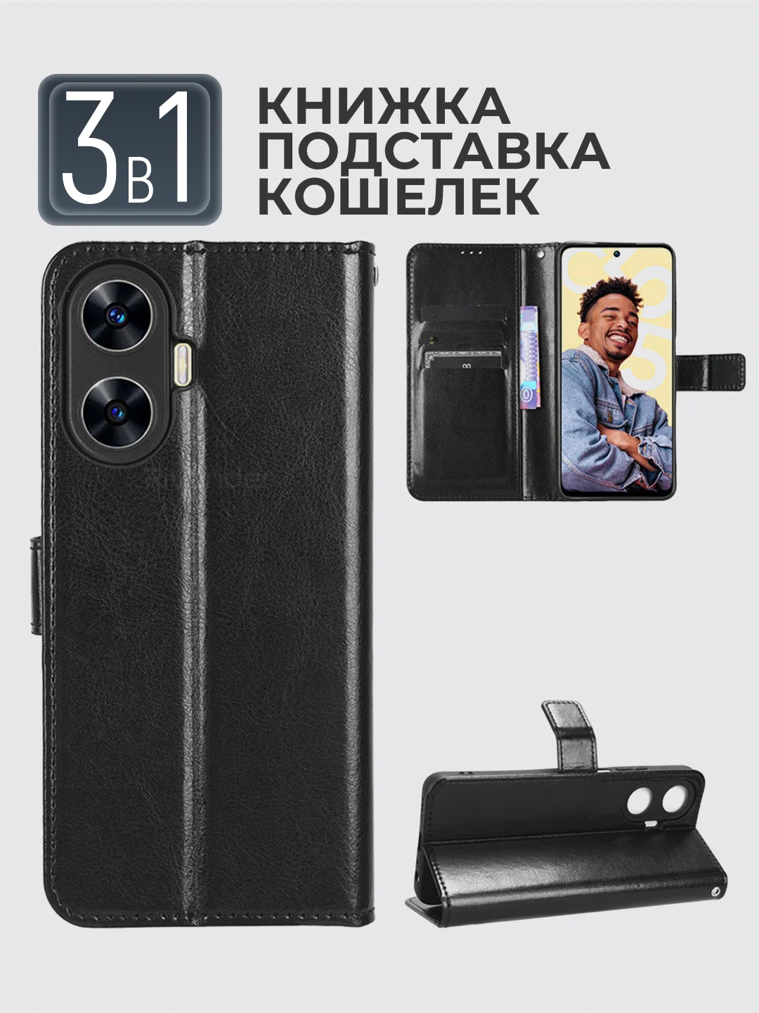 Черный чехол-книжка с магнитной застежкой для Realme C55 / Oppo Narzo N55 (Реалми С55 / Н55)