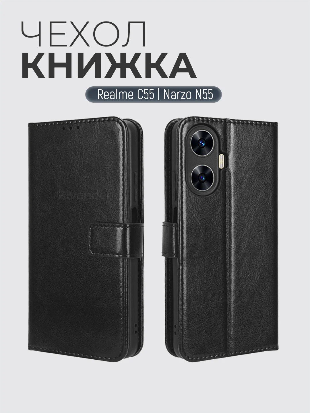 Черный чехол-книжка с магнитной застежкой для Realme C55 / Oppo Narzo N55 (Реалми С55 / Н55)