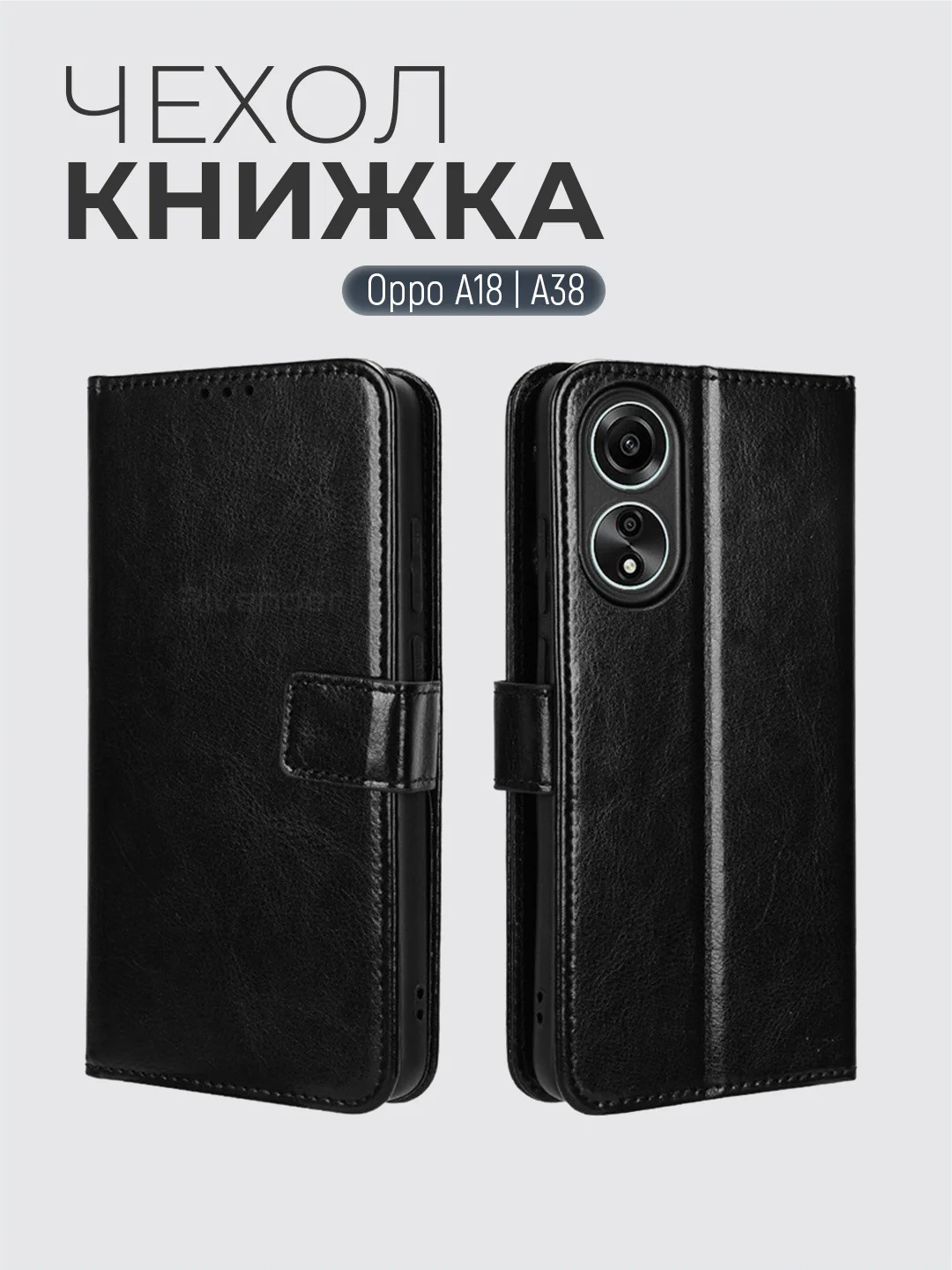 Черный чехол-книжка с магнитной застежкой для Oppo A18/A38 4G (Оппо А38/А18)