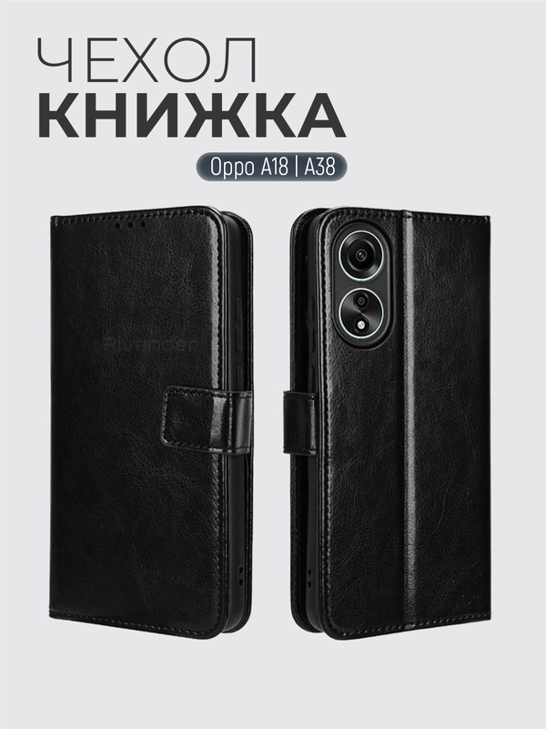 Чехол-книжка с магнитной застежкой для Oppo A18/A38 4G (Оппо А38/А18)
