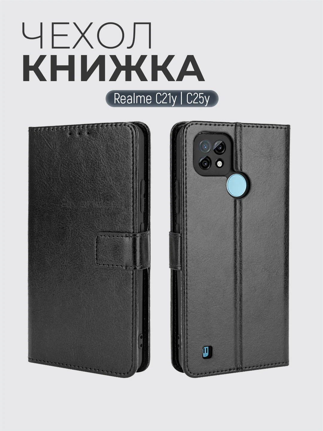 Черный чехол-книжка с магнитной застежкой для Realme C21Y / C25Y / Реалми С21у / С25у