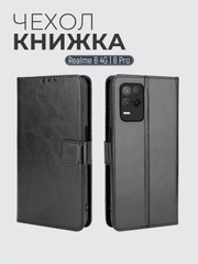 Чехол-книжка с магнитной застежкой для Realme 8 4G / 8 Pro (Реалми 8 / 8 Про)