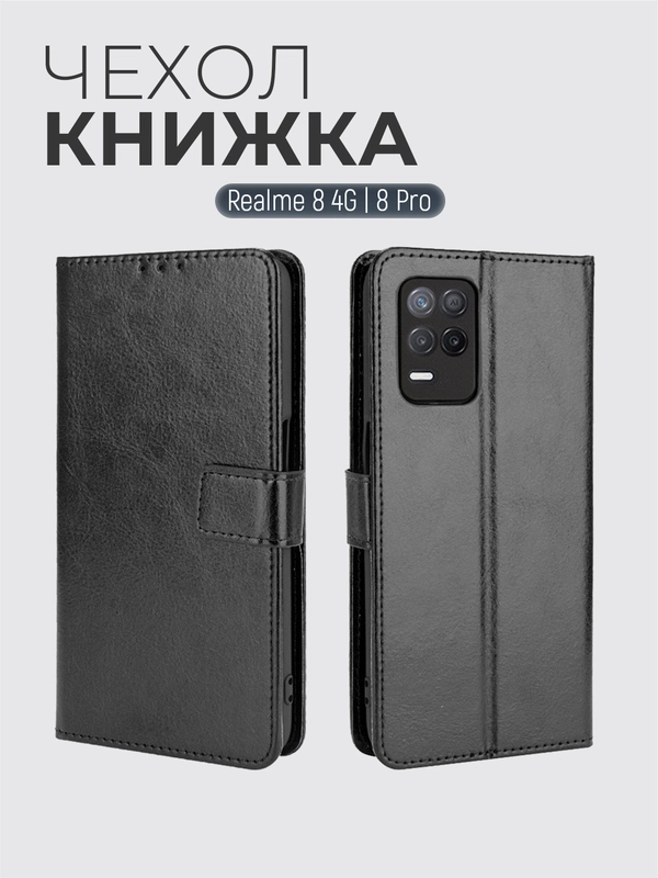 Чехол-книжка с магнитной застежкой для Realme 8 4G / 8 Pro (Реалми 8 / 8 Про)