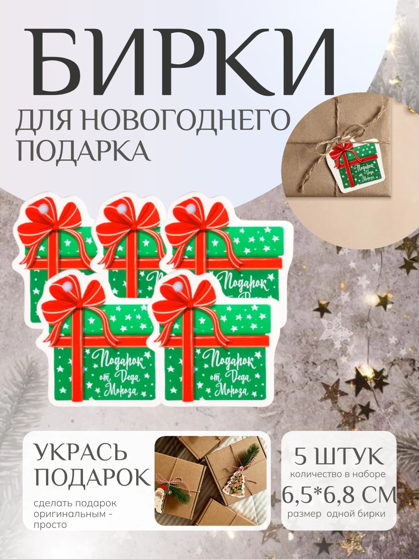 Зеленый набор новогодних бирок-шильдиков для подарков на Новый год, 5 штук, мини открытки