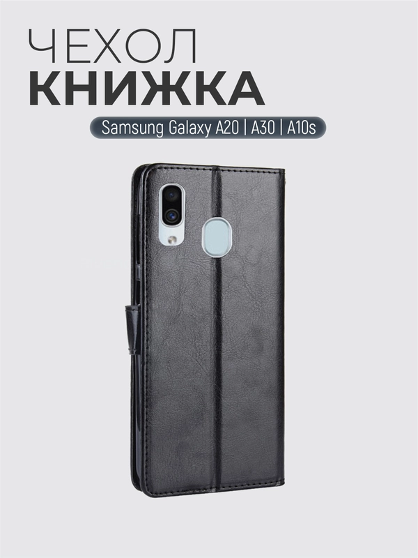 Чехол-книжка с магнитной застежкой для Samsung Galaxy A20 / A30 / M10S (Самсунг А20 / А30)