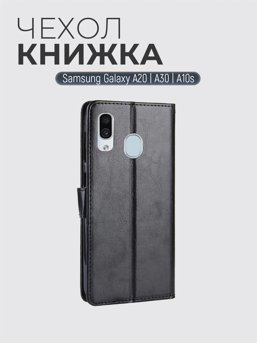 Черный чехол-книжка с магнитной застежкой для Samsung Galaxy A20 / A30 / M10S (Самсунг А20 / А30)