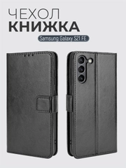 Чехол-книжка с магнитной застежкой для Samsung Galaxy S21 FE / S21FE