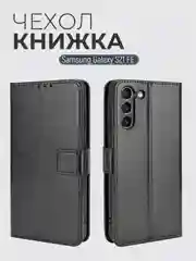 Чехол-книжка с магнитной застежкой для Samsung Galaxy S21 FE / S21FE