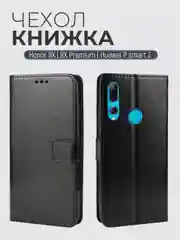 Чехол-книжка с магнитной застежкой для Honor 9X / 9X Premium / Huawei P Smart Z / Y9 Prime