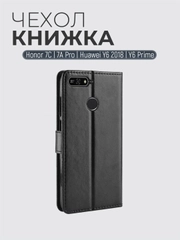 Чехол-книжка с магнитной застежкой для Huawei Y6 2018 / Honor 7C / 7A Pro / Y6 Prime