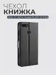 Чехол-книжка с магнитной застежкой для Huawei Y6 2018 / Honor 7C / 7A Pro / Y6 Prime