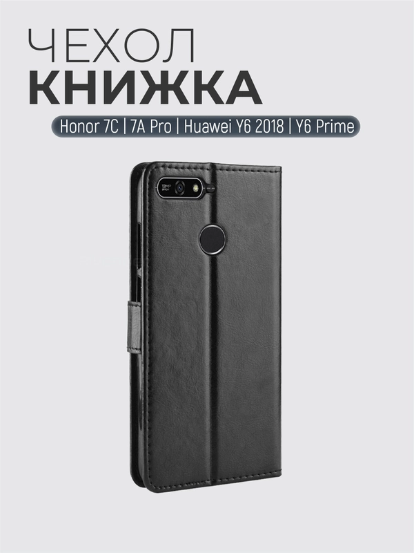 Чехол-книжка с магнитной застежкой для Huawei Y6 2018 / Honor 7C / 7A Pro / Y6 Prime