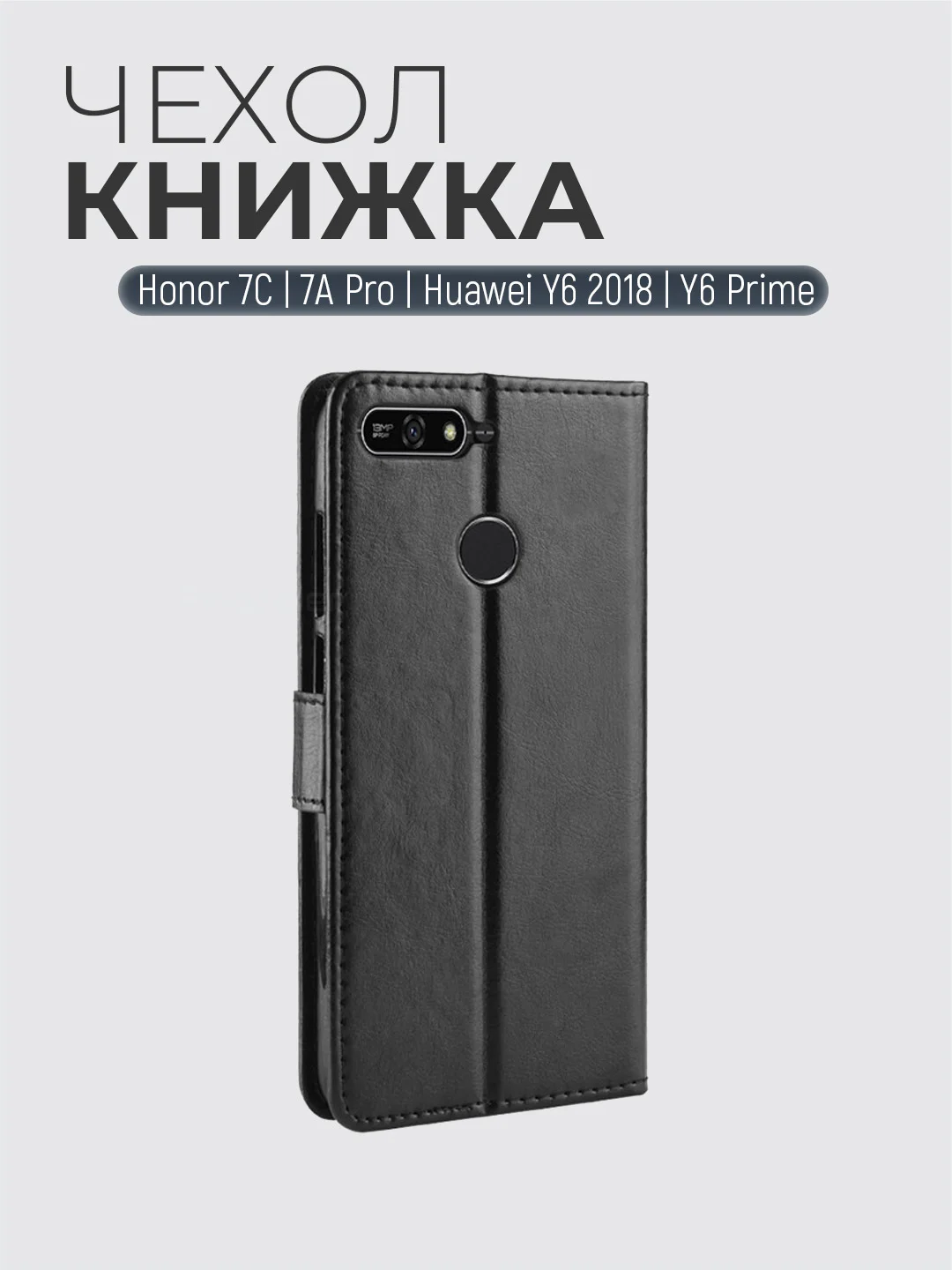 Черный чехол-книжка с магнитной застежкой для Huawei Y6 2018 / Honor 7C / 7A Pro / Y6 Prime