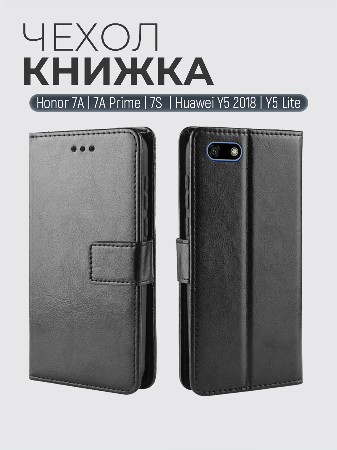 Черный чехол-книжка с магнитной застежкой для Honor 7A/7А Prime/7S/Huawei Y5 2018/Y5 Lite