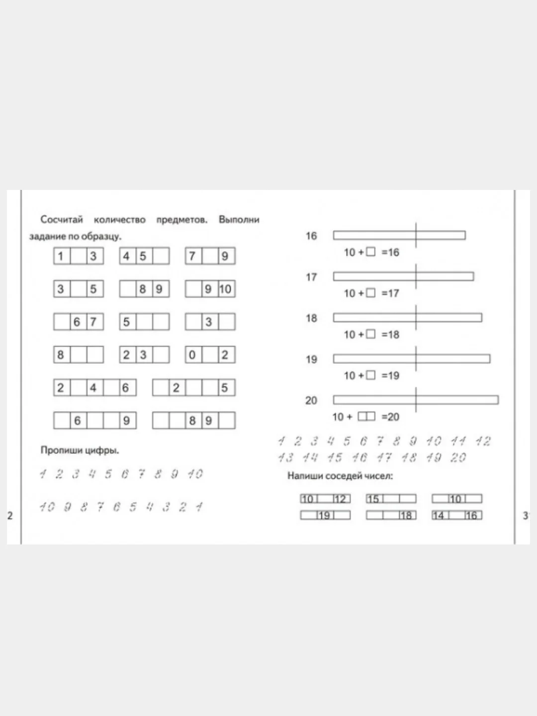 Рабочие тетради дошкольника 1,2 часть(комплект) Изучаем математику/Бурдина