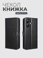 Чехол-книжка с магнитной застежкой для Realme 10 Pro+ (Plus) Реалми 10 Про Плюс