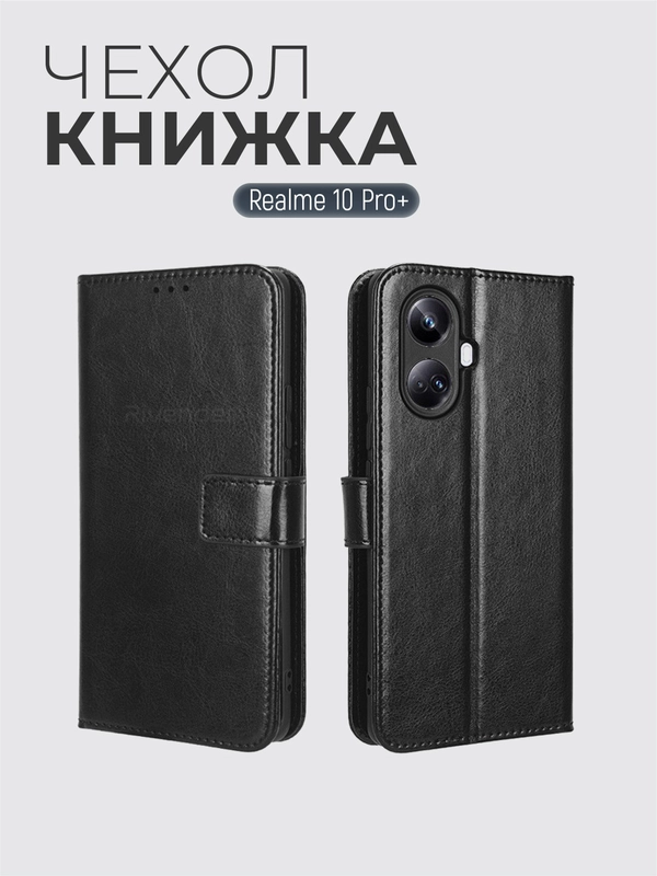 Чехол-книжка с магнитной застежкой для Realme 10 Pro+ (Plus) Реалми 10 Про Плюс