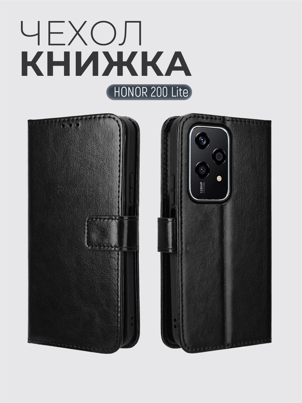 Чехол книжка с магнитной застежкой для Honor 200 Lite (Хонор 200 Лайт)