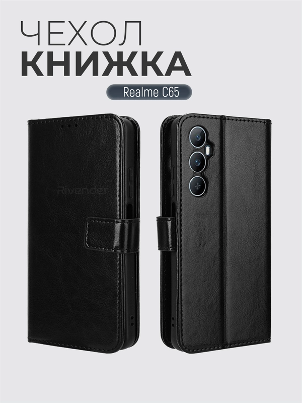 Чехол книжка с магнитной застежкой для Realme C65 (Реалми С65)