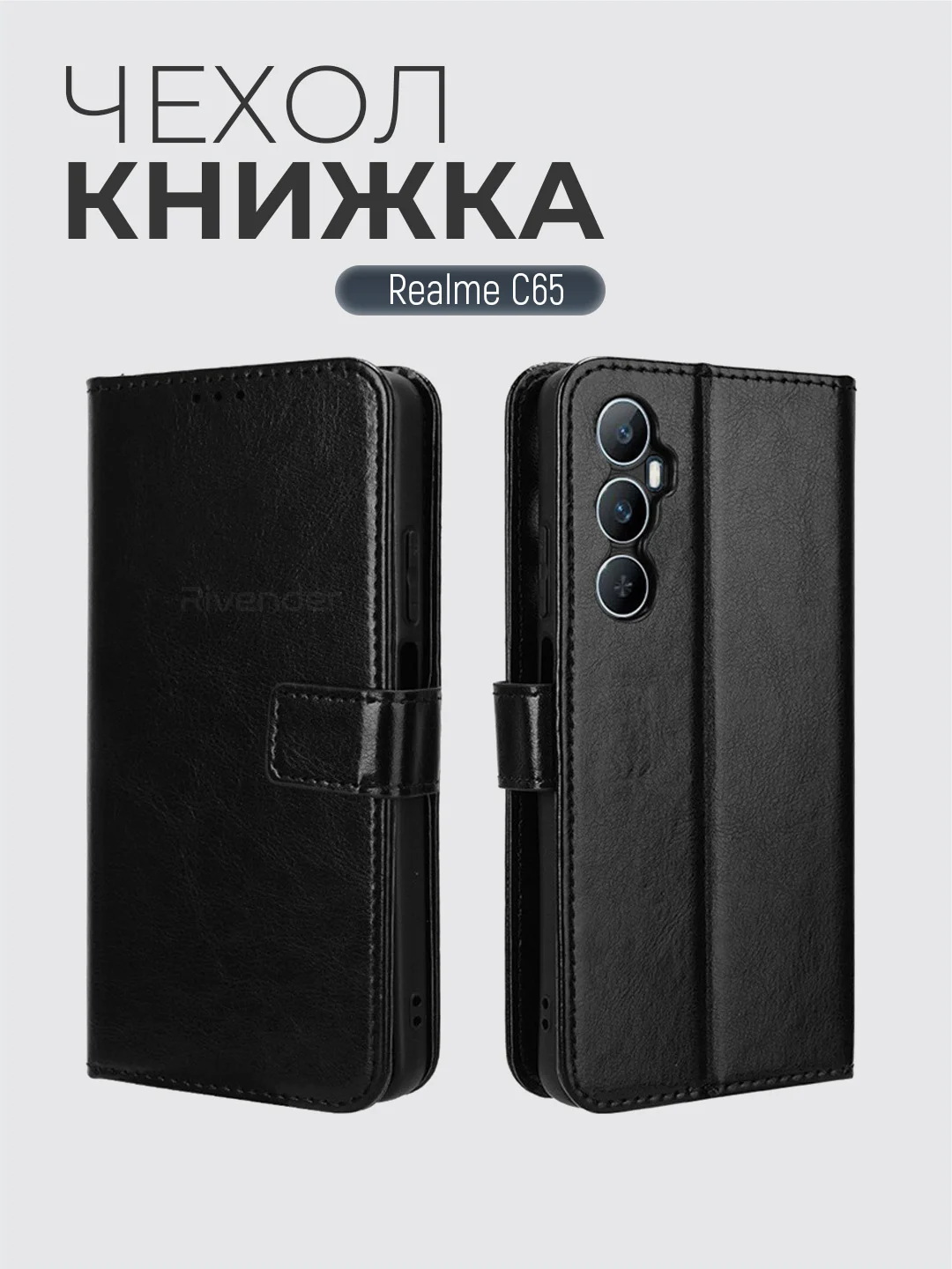 Черный чехол книжка с магнитной застежкой для Realme C65 (Реалми С65)