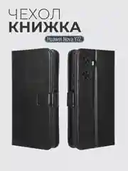 Чехол-книжка с магнитной застежкой для HUAWEI nova Y72 (Хуавей нова у72)