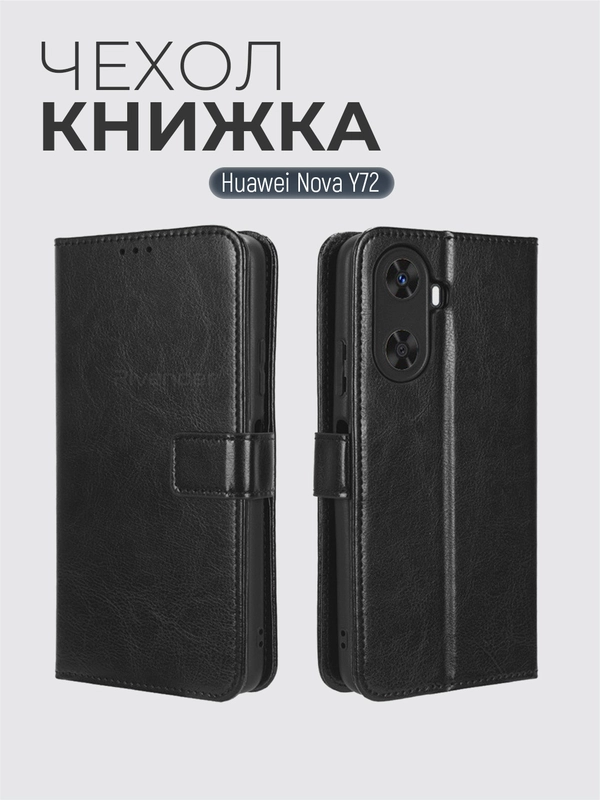 Чехол-книжка с магнитной застежкой для HUAWEI nova Y72 (Хуавей нова у72)