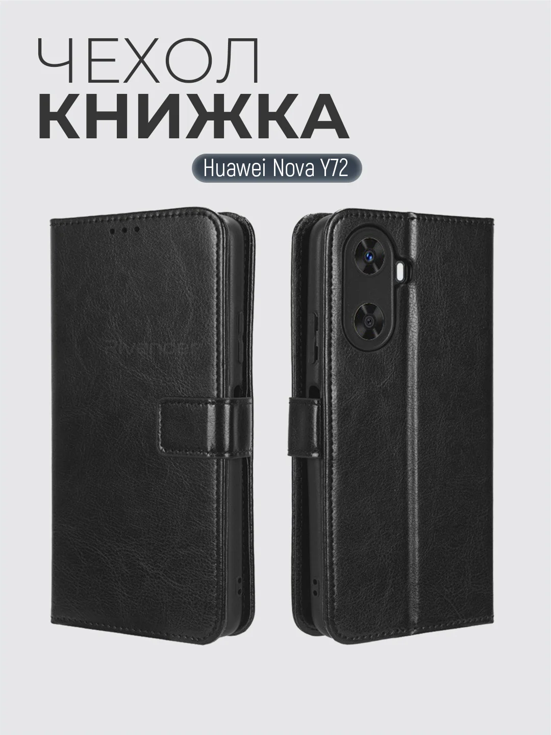 Черный чехол-книжка с магнитной застежкой для HUAWEI nova Y72 (Хуавей нова у72)