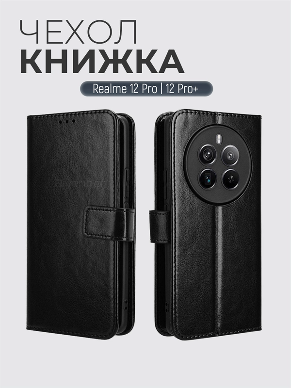 Чехол-книжка с магнитной застежкой для Realme 12 Pro/12 Pro + Plus Реалми 12 Про Плюс