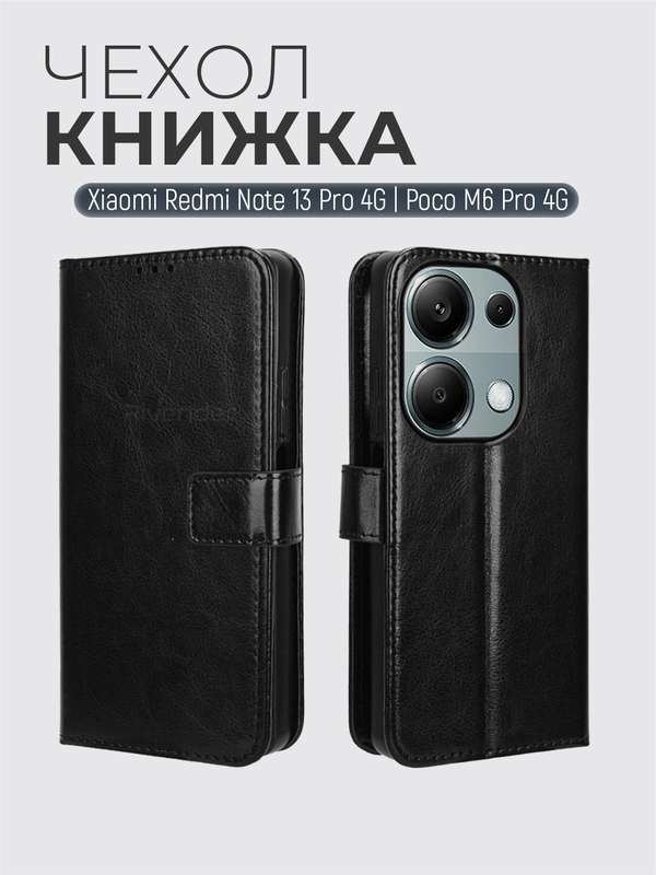 Чехол-книжка с магнитной застежкой для Xiaomi Redmi Note 13 Pro 4G / Poco M6 Pro 4G