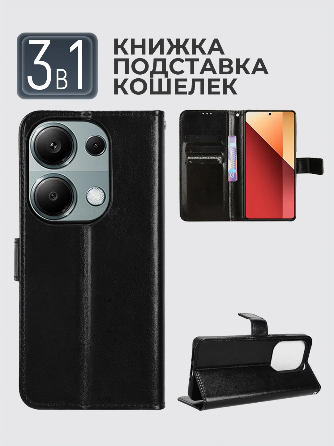 Черный чехол-книжка с магнитной застежкой для Xiaomi Redmi Note 13 Pro 4G / Poco M6 Pro 4G