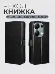 Черный чехол-книжка с магнитной застежкой для Xiaomi Redmi Note 13 Pro 4G / Poco M6 Pro 4G